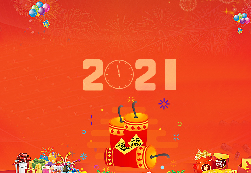 元旦 2021 宇宙