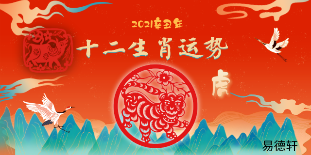 2021年生肖属虎_各月份运势运