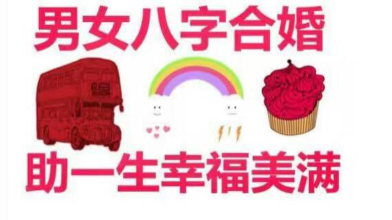 八字看命中注定的配偶