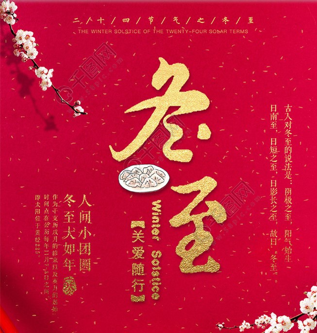 冬至吃什么，冬至节这个节气是代表什么，对于我们生活来说，冬至节会有什么讲究