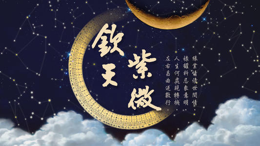 紫微命盘中的迁移宫看配偶间的相处关系