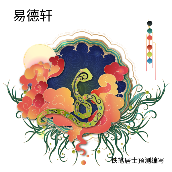 2022年属蛇生肖运势全年详解