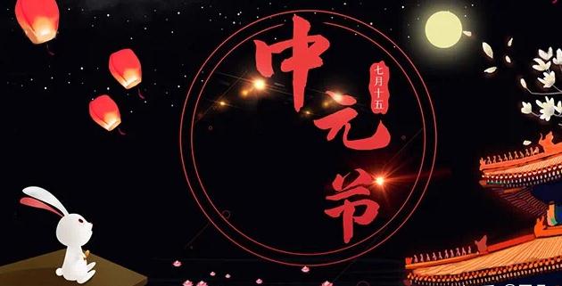 农历七月十五是中元节，有上元节和下元节吗？怎么做功德最大？