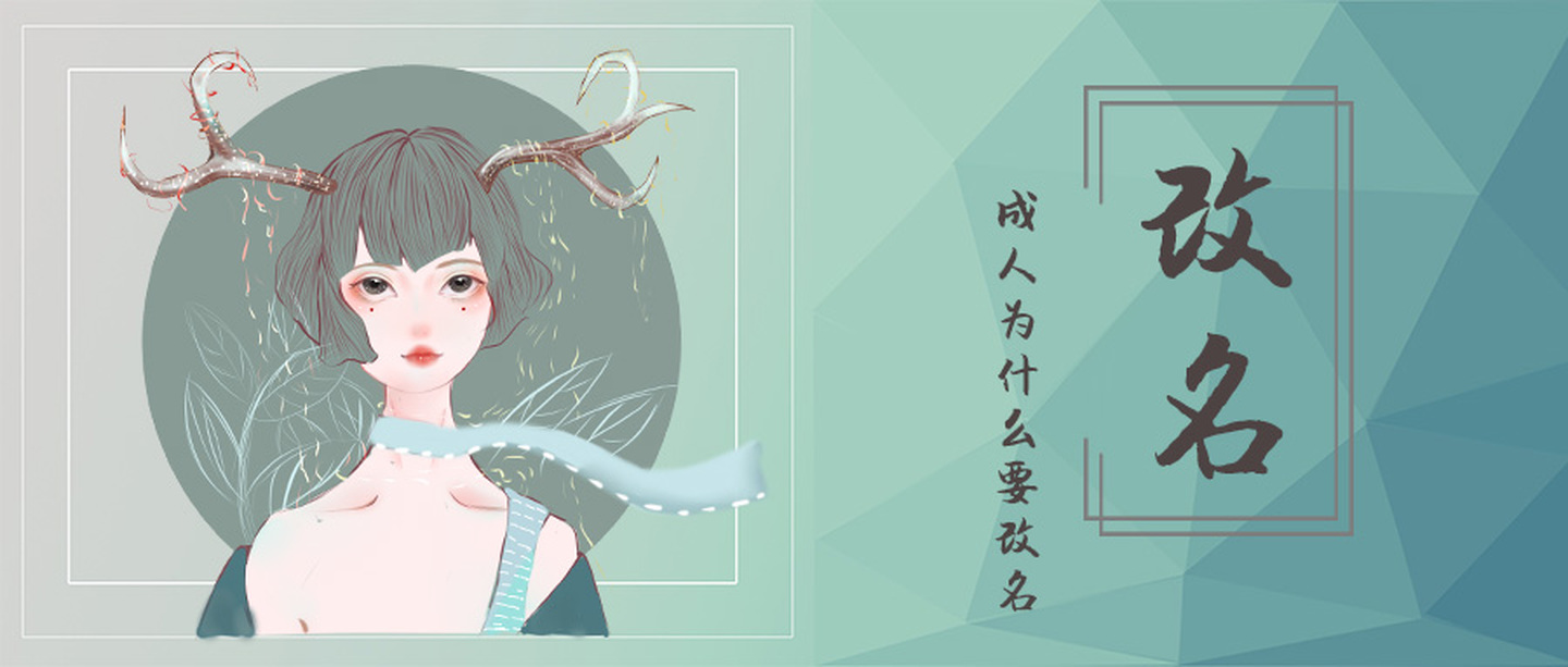 成人改名对一个人的运势影响大吗？