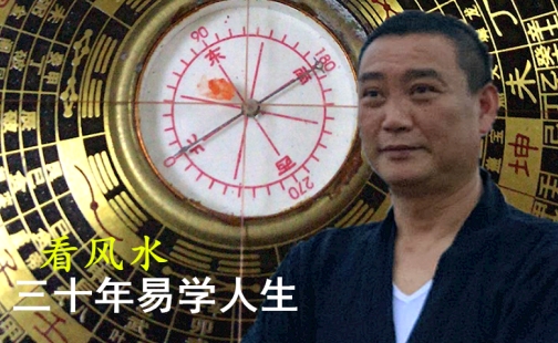 著名风水命理大师彭炜珀：去伪存真，用科学视角看待易学文化！