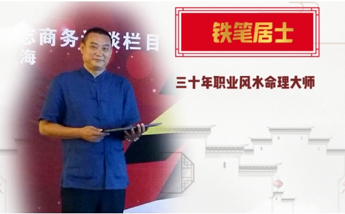 著名风水命理大师彭炜珀：去伪存真，用科学视角看待易学文化！
