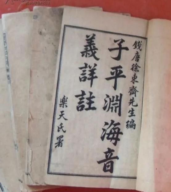 八字《滴天髓》与《子平真诠》：格局法与旺衰法的区别