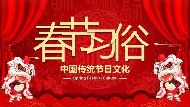 春节在门窗上画鸡是什么意思 春节的习俗有哪些