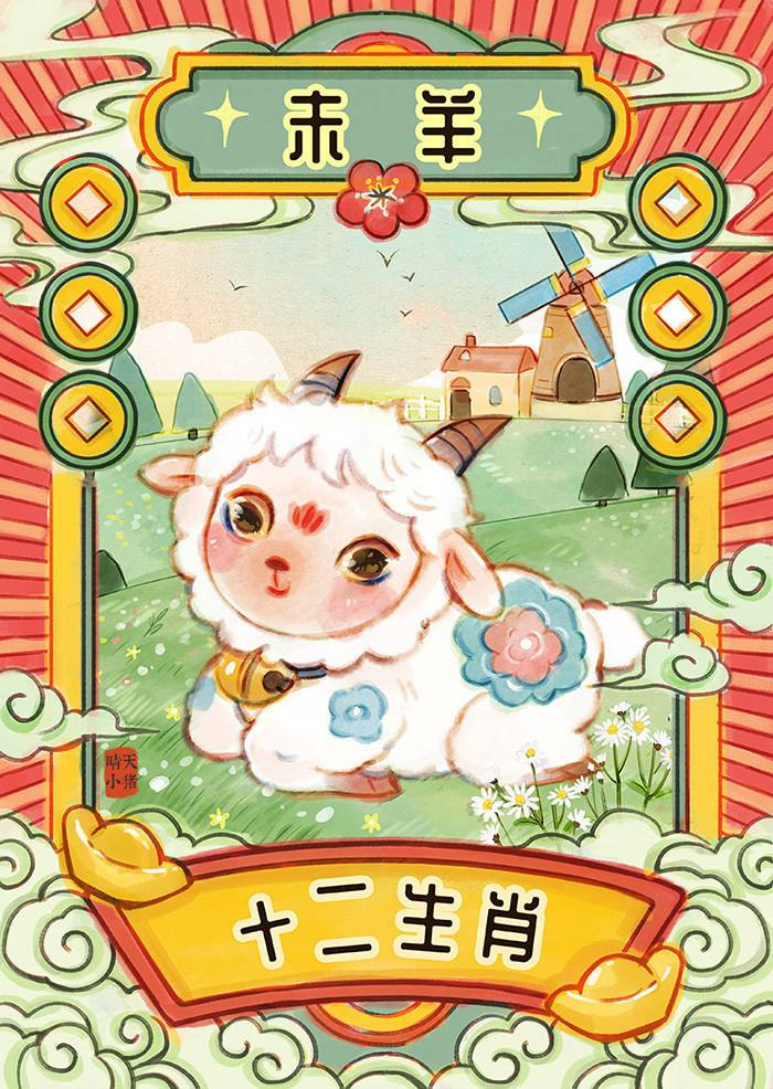 2022年生肖羊的财运分析 “天喜”拱照收入翻倍