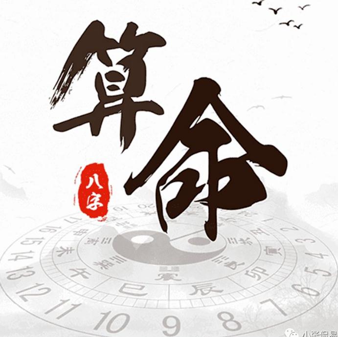 八字命理：十二个原理（干货分享）