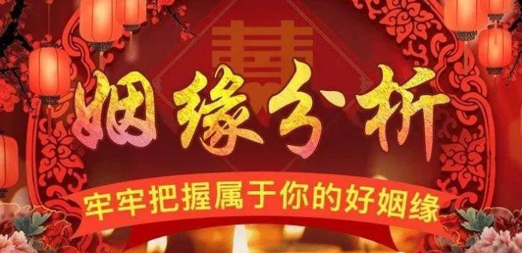 八字算姻缘你会嫁给什么人？姻缘来得晚怎么办？