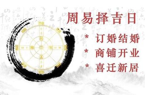 择日有哪些好处？择日有什么讲究