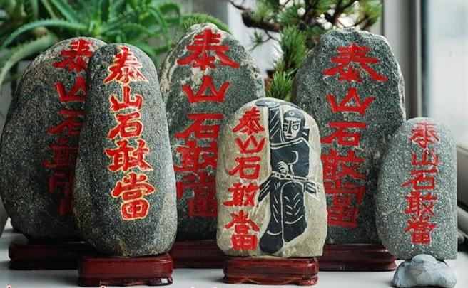泰山石敢是怎么来的?泰山石敢当有什么作用?
