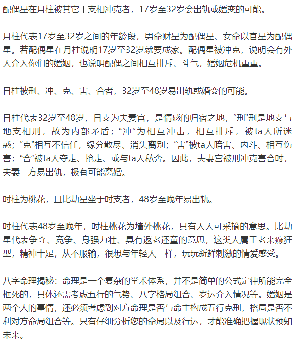 八字分析，八字命理揭秘什么年龄容易出轨