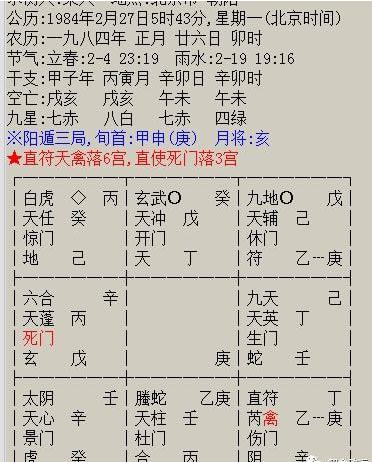 奇门遁甲终身盘分析北漂女的运程