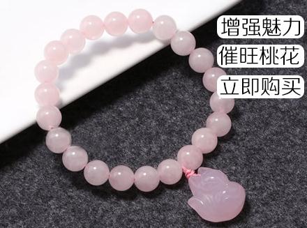 助旺桃花运的吉祥物