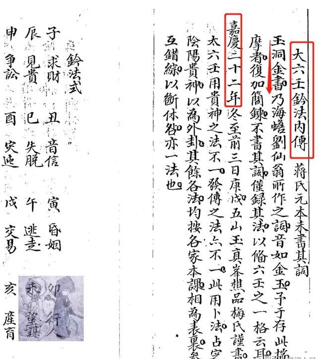 刘海蟾神数《玉洞金书》版本情况及排盘 刘海蟾神数《玉洞金书》版本情况及排盘