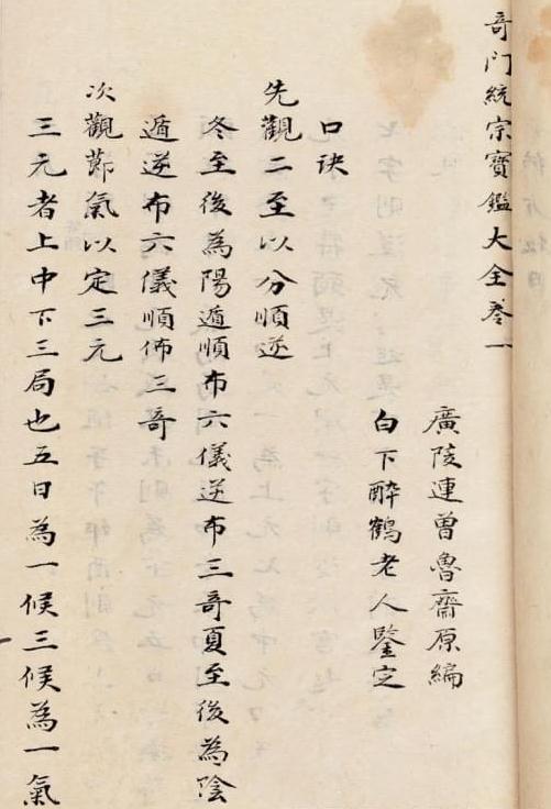 《奇门统宗大全》读书笔记