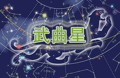 紫微斗数看另一半信息看他在意什么 紫微斗数看另一半信息看他在意什么