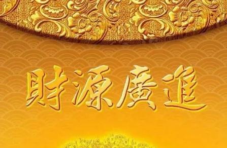 风水求财秘术！聚财辟邪秘法