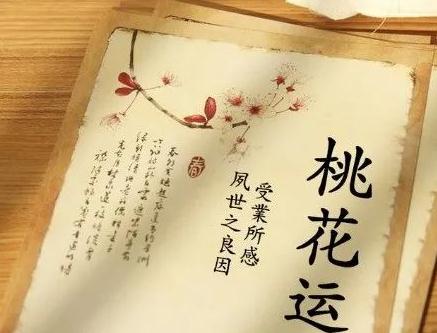 催婚，催丁，催桃花的秘法风水术