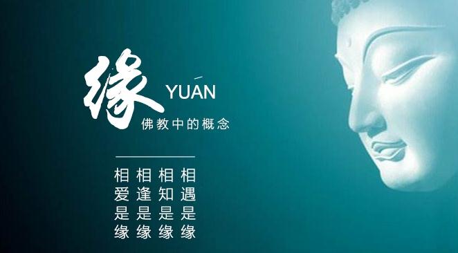 周易玄学角度解读，什么是人与人之间的“缘分”！