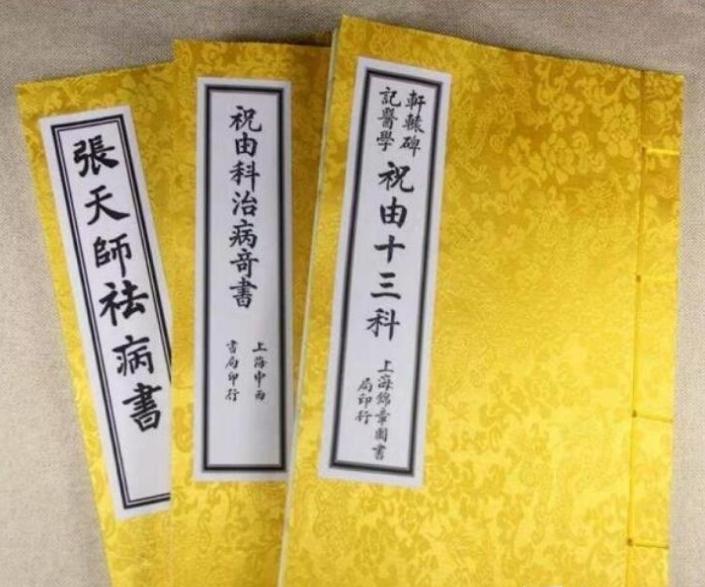 琴鹤堂说六爻占卜：《搜鬼论》化解祝由科
