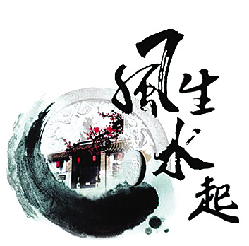 家居风水中的财神位