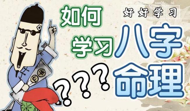 学习八字预测是怎样的体验？