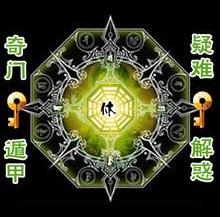 奇门遁甲：射覆