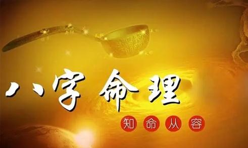 简述八字命理格局中的特殊格局——化格（化气格）