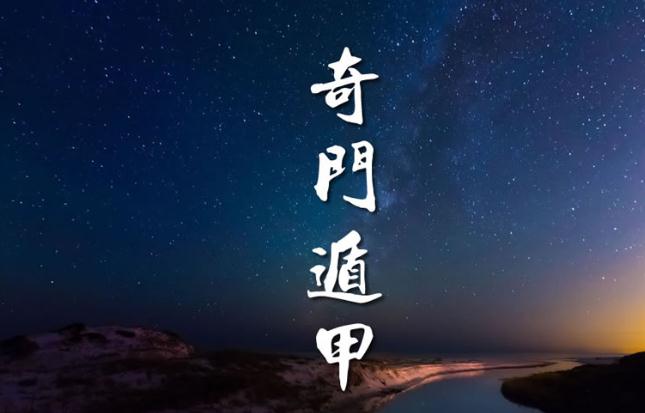 奇门遁甲预测感情，想问下我俩是不是正缘，能否复合，未来关系走向？