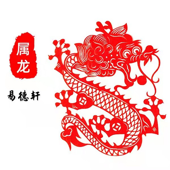 生肖属龙人今日运势运程财运吉凶（2024年4月7日）详解查询