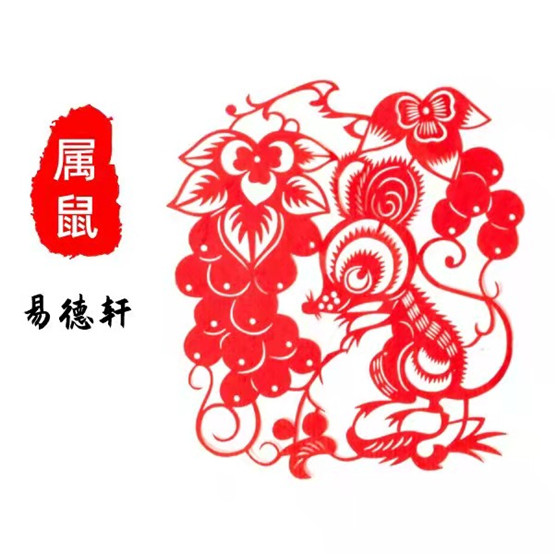 生肖属鼠人今日运势运程财运吉凶（2024年7月17日）详解查询