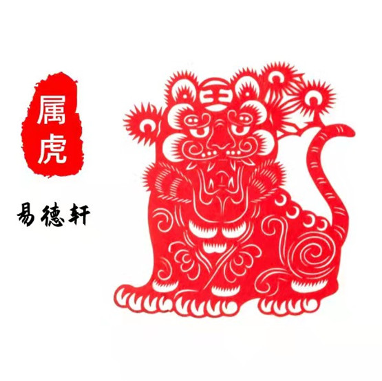 生肖属虎人今日运势运程财运吉凶（2024年7月18日）详解查询