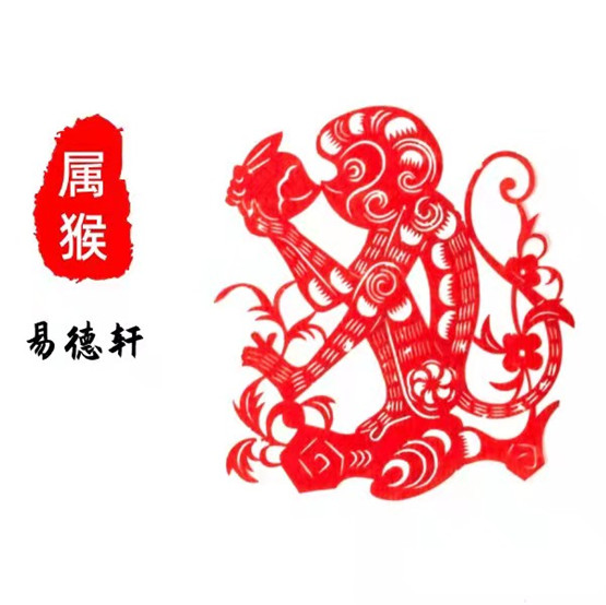 生肖属猴人今日运势运程财运吉凶（2024年7月18日）详解查询