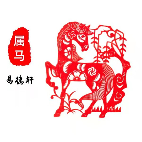 生肖属马人今日运势运程财运吉凶（2024年7月19日）详解查询