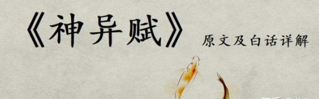 麻衣相法《神异赋》原文及白话详解
